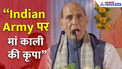 'भारतीय सेना पर मां काली की कृपा', रक्षा मंत्री Rajnath Singh ने Lucknow में दिया दमदार संबोधन