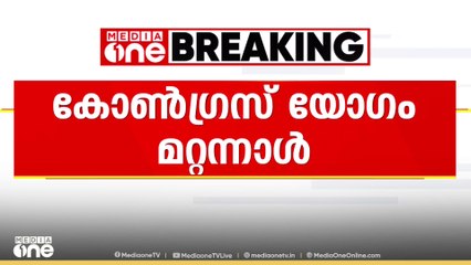 കോൺഗ്രസ് പാർലമെന്ററി പാർട്ടി യോഗം മറ്റന്നാൾ‌.. യോഗം വിളിച്ചുചേർത്തത് സോണിയാ ഗാന്ധി
