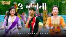 O Lolona 💃 | ও ললনা | New Trending Bangla Song 2025 | Romantic & Fun Vibes