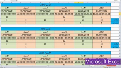 مقدمة تطبيق 3 في الاكسيل المحاسبي