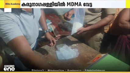 കരുനാഗപ്പള്ളിയിൽ വൻ MDMA വേട്ട.. 227 ഗ്രാം MDMAയുമായി തൊടിയൂർ സ്വദേശി അനന്തു പിടിയിൽ