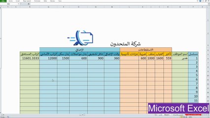مقدمة تطبيق رقم 4 في الاكسيل المحاسبي