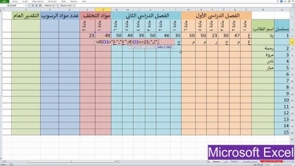 حساب مواد التخلف ومواد الرسوب في الاكسيل المحاسبي