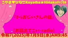 「ｵｰﾚおじいさんの話」