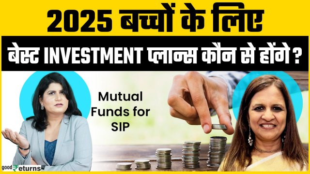Mutual Fund में कैसे SIP करें माता-पिता? | GoodReturns