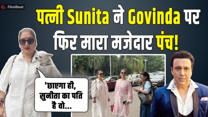 Govinda पर पत्नी Sunita Ahuja ने फिर किया मजेदार कमेंट, एयरपोर्ट पर लूटी लाइमलाइट!