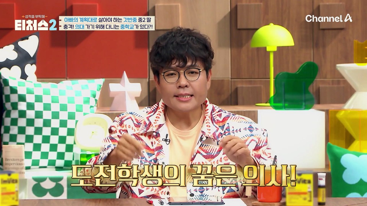 아빠의 치밀한 계획대로 갓반중 입학? 초등학교 때부터 의사가 꿈인 중2 도전학생 등장!