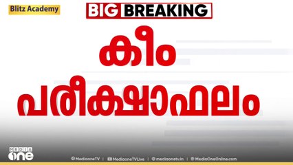 കീം റാങ്ക് പട്ടിക അടിയന്തരമായി സ്റ്റേ ചെയ്യണമെന്നാവശ്യപ്പെട്ട് വിദ്യാർഥികൾ സുപ്രീം കോടതിയിൽ