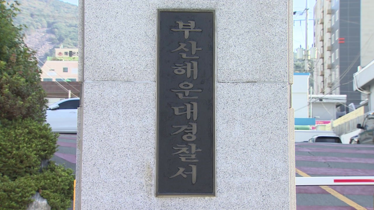 주한 온두라스 외교관, 부산 지하철서 강제추행 혐의로 입건 / YTN