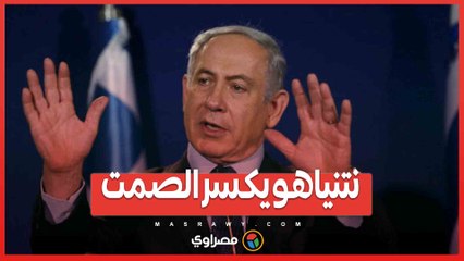 نتنياهو يكسر الصمت .. الحرب قد تنتهي بعد الإفراج عن الرهائن