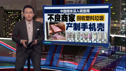 网售超低价塑料手机壳或含重金属，可能影响男性生育健康🚨