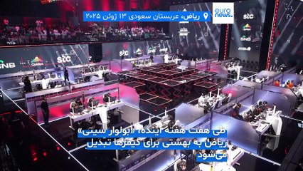 جوایز بزرگ، نامهای بزرگ؛ آغاز جام جهانی بازی‌های کامپیوتری در عربستان