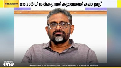 കുവൈത്ത് കല ട്രസ്റ്റ് നൽകുന്ന ഈ വർഷത്തെ അവാർഡിന് പ്രശസ്ത എഴുത്തുകാരൻ ബെന്യാമിൻ അർഹനായി