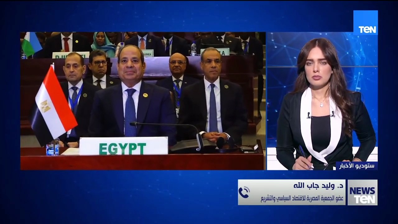 وليد جاب الله: مشاركة الرئيس السيسي في اجتماع القمة الإفريقية يعكس دور مصر الفاعل في دعم القارة