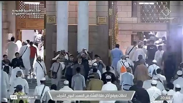 أذان العشاء للمؤذن محمد قصاص اليوم الأحد 18 محرم 1447هـ المسجد النبوي