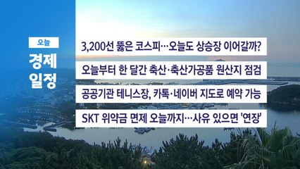 ■ 7월 14일(월) 경제 캘린더 / YTN