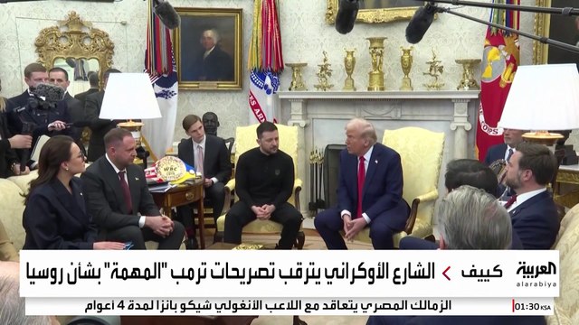 أوكرانيا تترقب تصريح ترمب المهم عن روسيا.. هل يشدد العقوبات؟