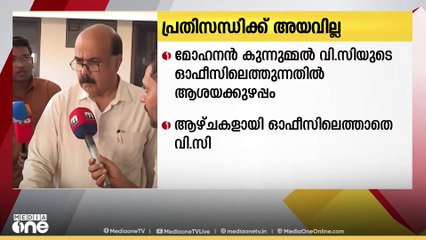 പ്രതിസന്ധിക്ക് അയവില്ല; മോഹനൻ കുന്നുമ്മൽ വി.സിയുടെ ഓഫീസിലെത്തുന്നതിൽ ആശയക്കുഴപ്പം