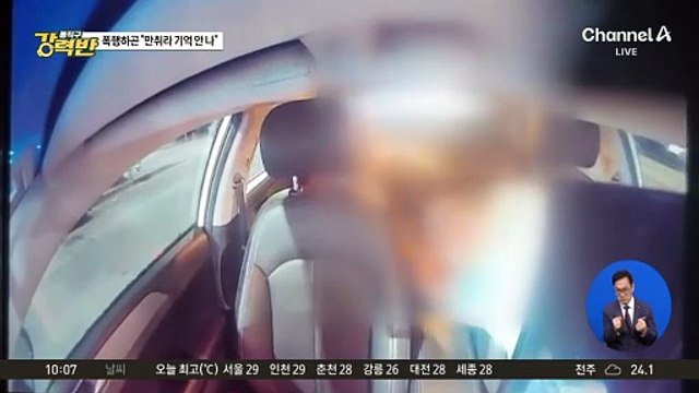 [돌직구 강력반]주소 물었을 뿐인데…만취 남성, 택시기사 폭행