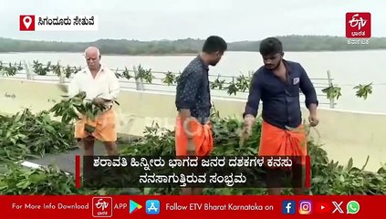 ದೇಶದ ಅತಿ ಉದ್ದದ ಎರಡನೇ ಕೇಬಲ್​ ಸೇತುವೆ ಸಿಗಂದೂರು ಸೇತುವೆ ಲೋಕಾರ್ಪಣೆಗೆ ಕ್ಷಣಗಣನೆ