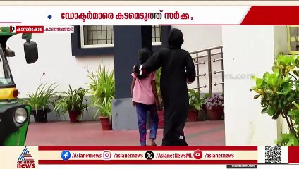 ഒരു ഡോക്ടറെ എടുക്കാനുണ്ടോ സർക്കാരെ?; സ്വന്തമായി ഡോക്ടറില്ലാതെയൊരു സർക്കാർ ആശുപത്രി