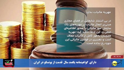 سر صفحه با ایرج جمشیدی یکشنبه 22 تیر 1404