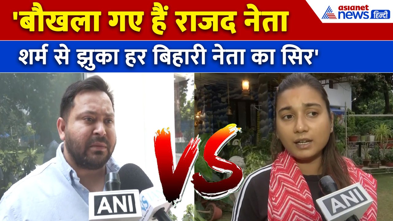 ऐसा क्या बोले Tejashwi Yadav जो मचा बवाल? Shambhavi Chaudhary ने पढ़ाया मर्यादा का पाठ