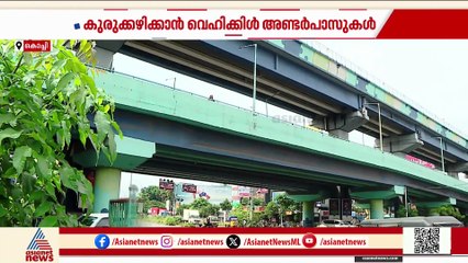 ഒടുവിൽ ആശ്വാസം... ഇടപ്പള്ളിയിലെ ഗതാഗതക്കുരുക്കഴിക്കാൻ 'വെഹിക്കിൾ അണ്ടർ പാസുകൾ'