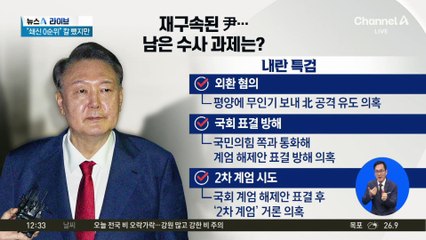 입 여는 측근에 고립되는 尹…채 상병 특검 수사 급물살