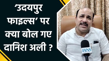 Muradabad में Udaipur Files को लेकर पूर्व सांसद Danish Ali ने दी प्रतिक्रिया