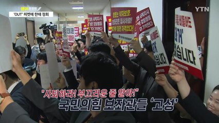 피켓 뚫고 입장하니 또 피켓...10분 만에 파행 [앵커리포트] / YTN
