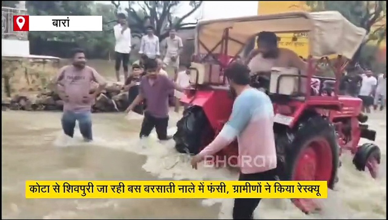 उफनते बरसाती नाले के बीच फंसी बस, ग्रामीणों ने किया रेस्क्यू ऑपरेशन... देखें वीडियो