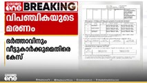 വിപഞ്ചികയുടെ മരണം; കുണ്ടറ പൊലീസ്ഭർത്താവിനും വീട്ടുകാർക്കുമെതിരെ കേസെടുത്തു