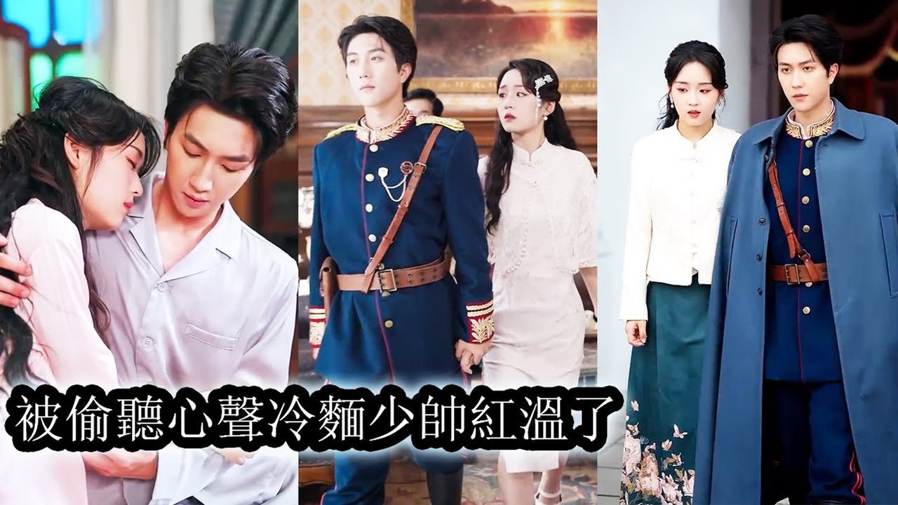 Reborn on her wedding day, she accidentally heard thoughts—and became her cold husband’s darling