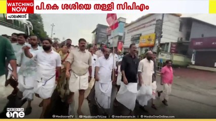 പി. കെ ശശിയെ പൂർണ്ണമായി തള്ളി സി.പി.എം നേതൃത്വം