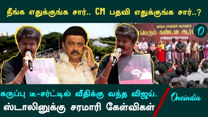 "ஸாரி சர்க்கார்.." ஆவேச வார்த்தைகளால் வறுத்து எடுத்த Vijay! TVK Protest | விஜய் Speech