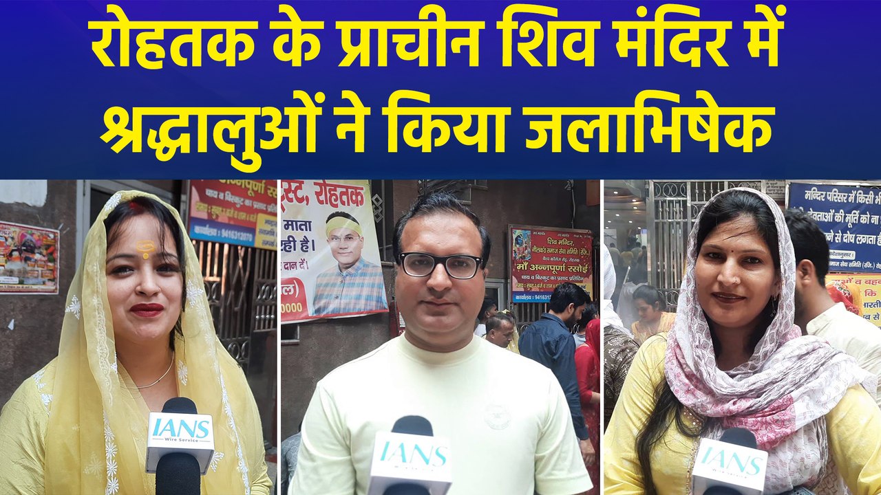 सावन का पहला सोमवार आज, रोहतक के प्राचीन मंदिर में लगी भक्तों की भीड़