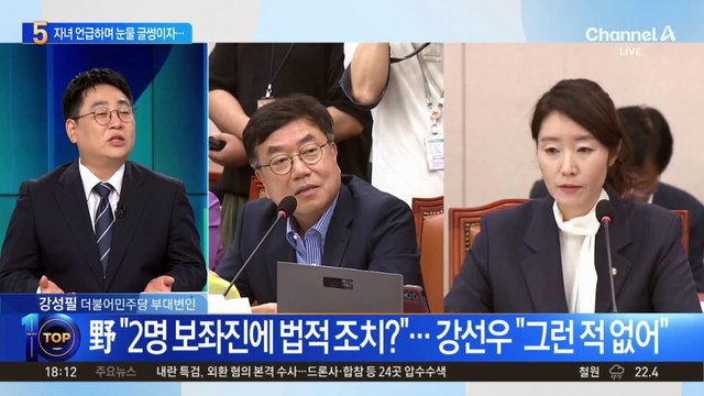 ‘위장 전입’ 의혹 해명 중 울컥한 강선우