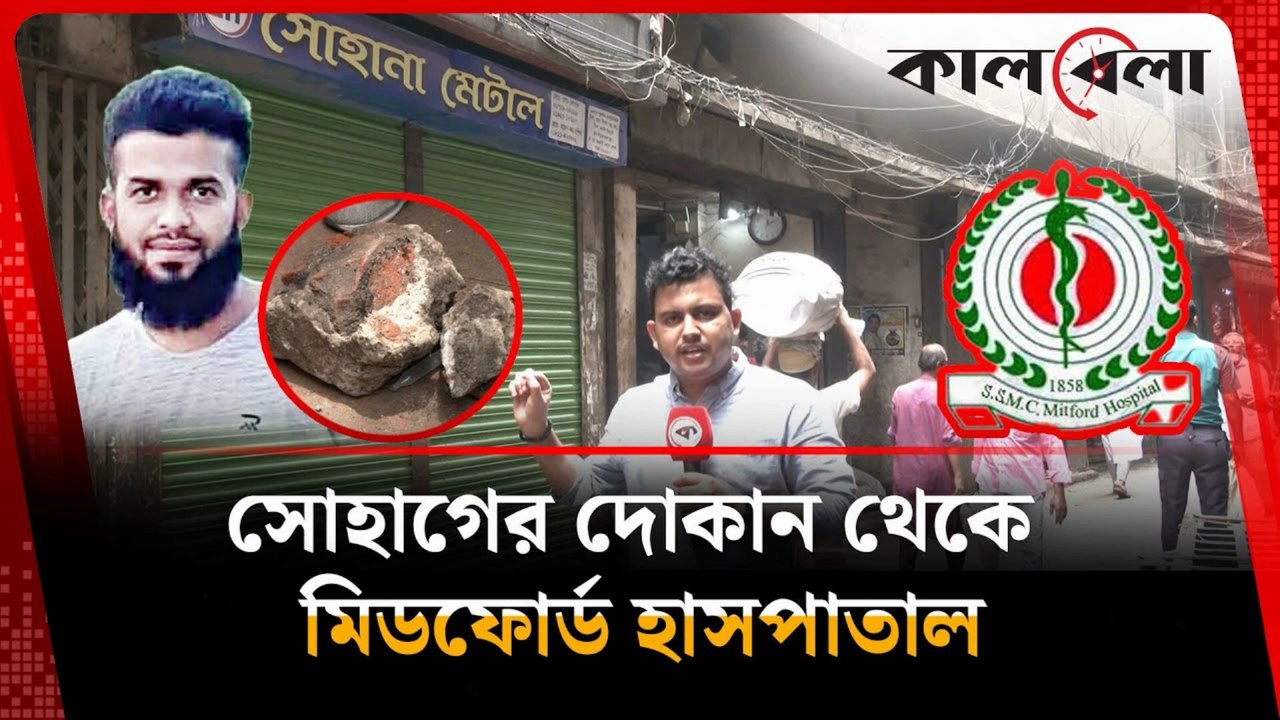 From Sohag’s Shop to Mitford Hospital 😲 | সোহাগের দোকান থেকে মিটফোর্ড পর্যন্ত! Real Story 2025