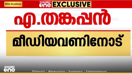 CPM അംഗത്വം PK ശശി ഉപേക്ഷിച്ചാൽ കോൺഗ്രസ്‌ സമീപിക്കുമെന്ന് ഡിസിസി പ്രസിഡന്റ് എ. തങ്കപ്പൻ
