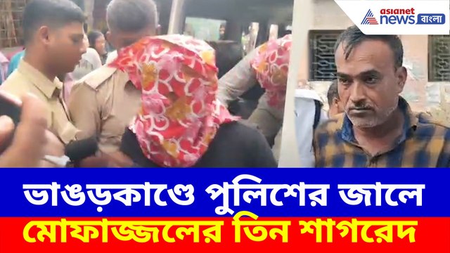 ভাঙড়কাণ্ডে পুলিশের জালে মোফাজ্জলের তিন শাগরেদ