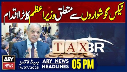 ARY News 5 PM Headlines | 14th July 2025 - PM praises simplification of tax returns