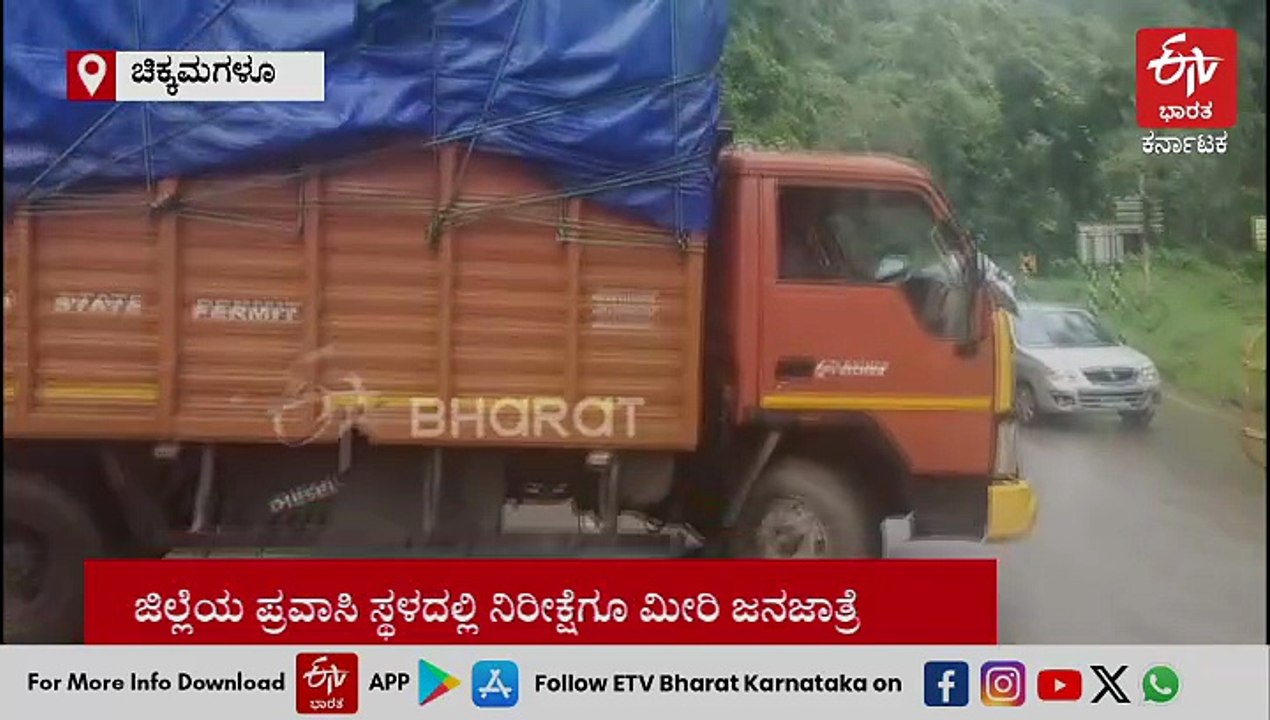 ಮುಳ್ಳಯ್ಯನಗಿರಿಗೆ ಹರಿದು ಬಂದ ಪ್ರವಾಸಿಗರ ದಂಡು; ಪ್ರವಾಸಿಗರನ್ನು ನಿಯಂತ್ರಿಸಲು ಹರಸಾಹಸಪಟ್ಟ ಪೊಲೀಸರು