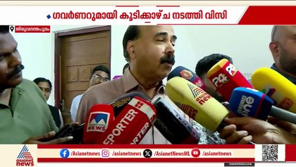 കേരള സർവകലാശാല പോര്; വിവാദങ്ങൾക്കിടെ വിസി- ഗവർണർ കൂടിക്കാഴ്ച