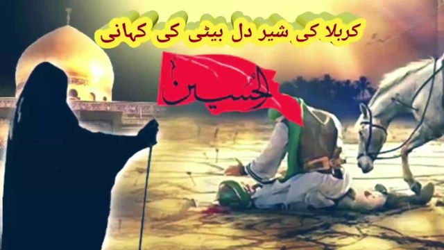 Karbalā ki Sheer-Dil Beti ki Kahānī Islamic Stories | History In Urdu