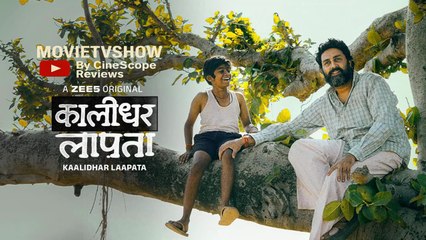Kaalidhar Laapata (2025) की पूरी मूवी