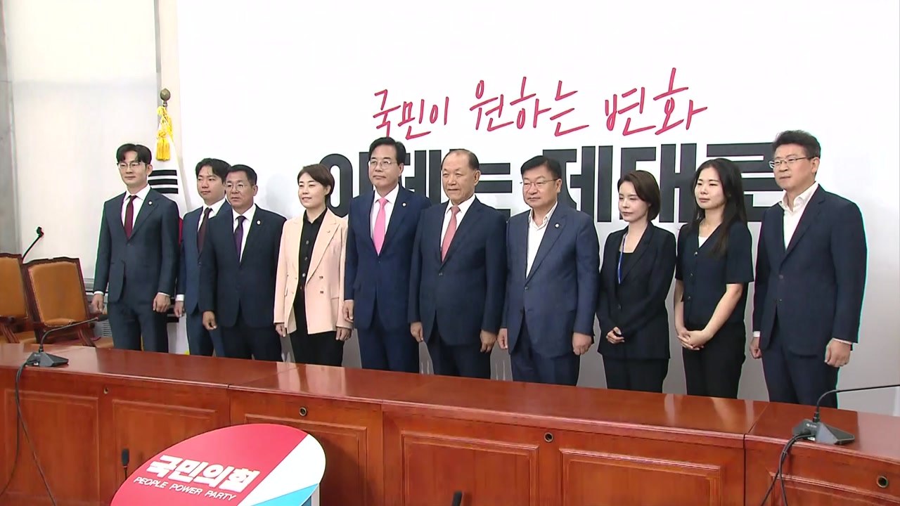 국민의힘, 전당대회 선관위 출범..."늦어도 8월 하순 개최" / YTN
