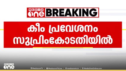 കീമിൽ സിബിഎസ്ഇ വിദ്യാർത്ഥികൾ സുപ്രീംകോടതിയിൽ തടസ ഹരജി ഫയൽ ചെയ്തു