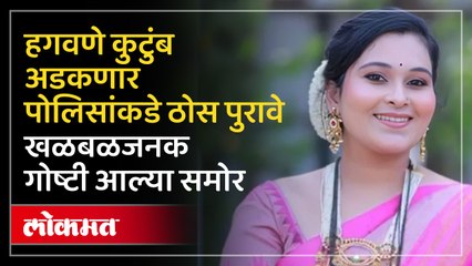वैष्णवी हगवणे मृत्यू प्रकरण,  पोलिसांचे तब्बल १६७० पानांचे आरोपपत्र