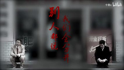 別人都說我們會分開 - Michael Wong 光良 & Victor Wong 品冠 || Fan Wei 范伟